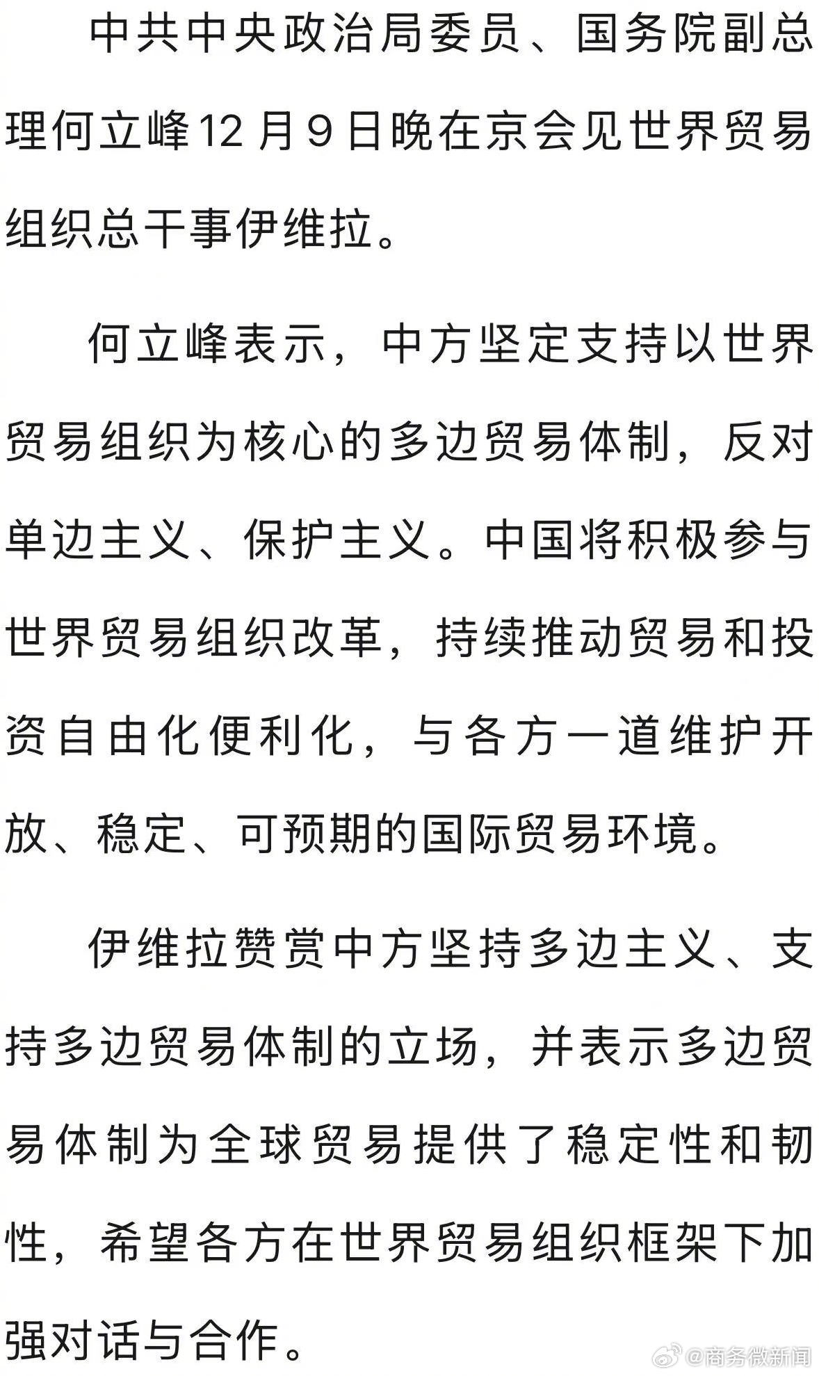 Çin'den Çok Taraflı Ticaret Desteği