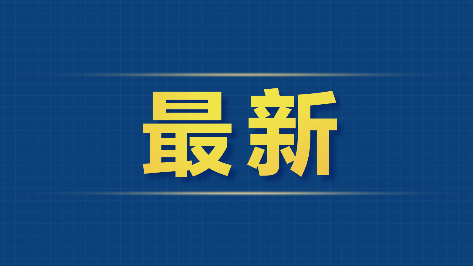 Uluslararası Ekonomi Diyaloğu