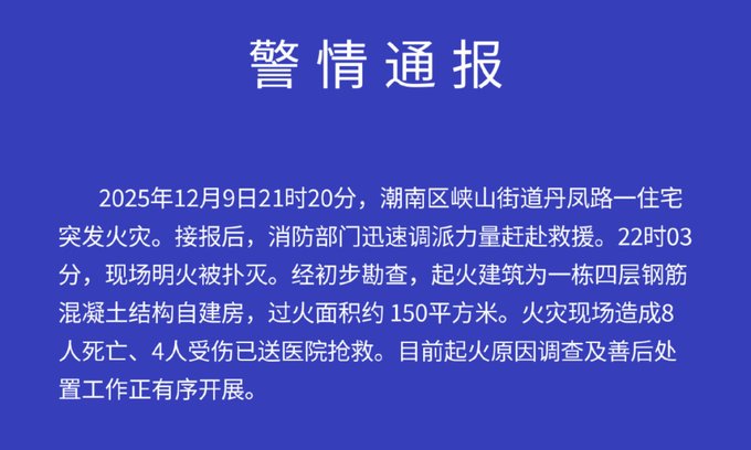 Shantou'da Üzücü Yangın Olayı