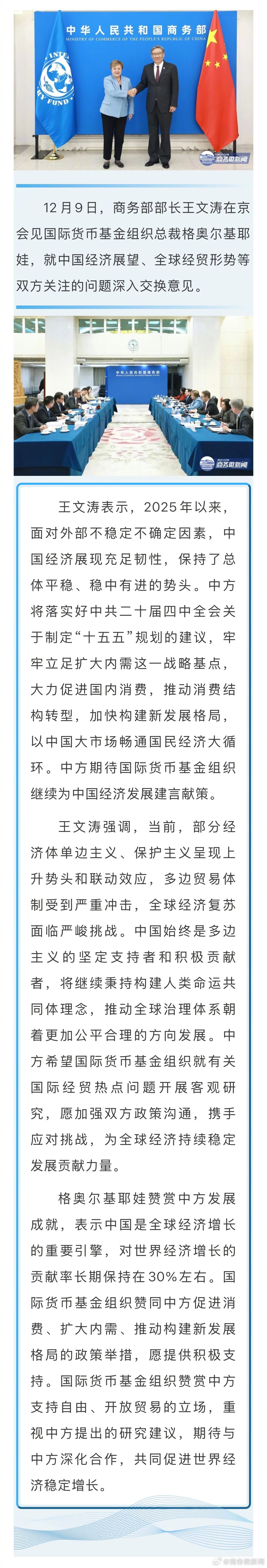 IMF Başkanı ile Önemli Görüşme